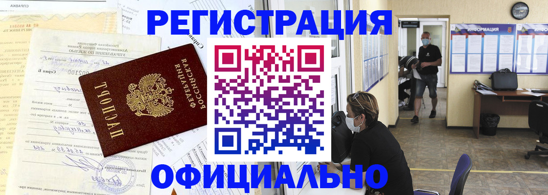 прописка для работы в Лесозаводске