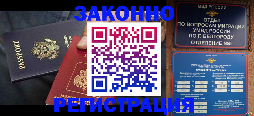 прописка законно в Лесозаводске
