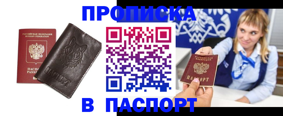 где прописаться в Лесозаводске